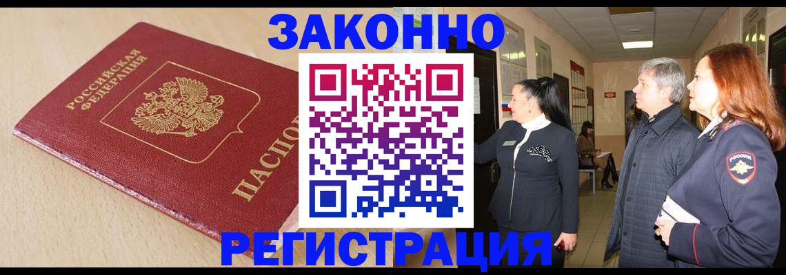 купить прописку в Ялте